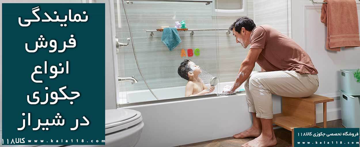 جکوزی حمام شیراز جکوزی حمام شیراز